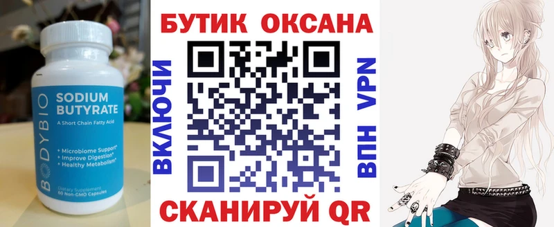Бутират бутик  Донецк 